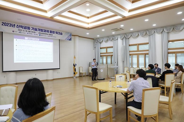 산학공동 기술개발과제 통합 워크숍 개최