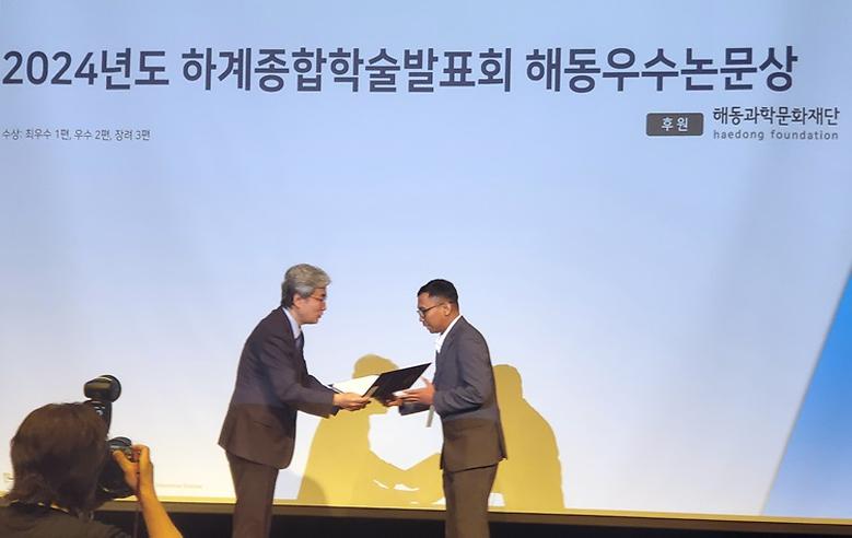 ‘2024 해동우수논문상 우수상’ 등 수상