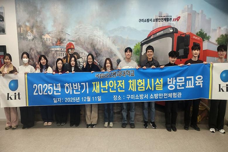 2025년 하반기 재난안전 체험시설 방문교육 실시