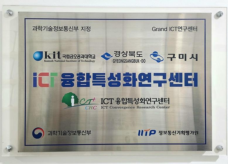 ICT융합특성화연구센터, 그랜드ICT연구센터사업 3단계 사업 확정