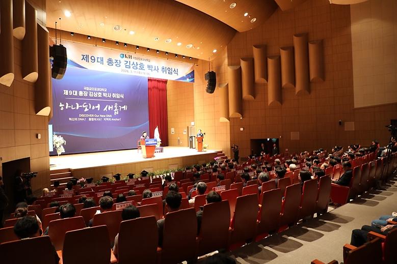 ‘제9대 김상호 총장 취임식‘ 개최